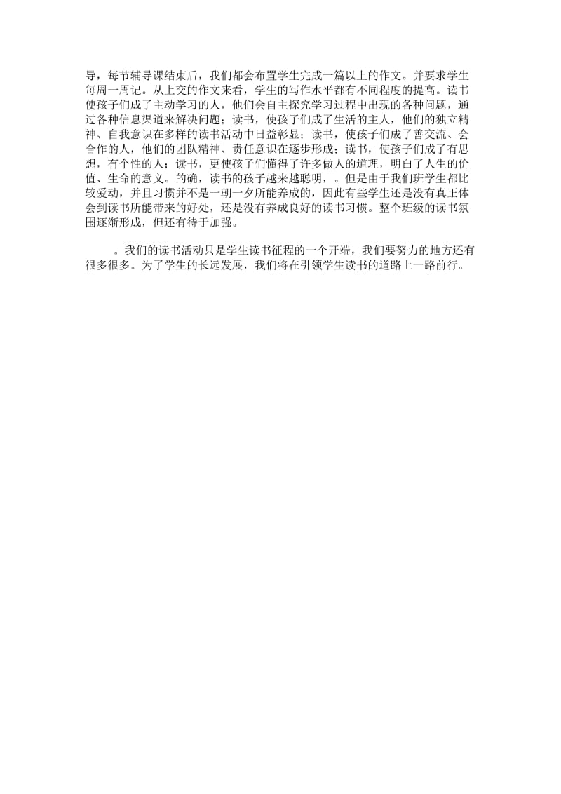 班级读书活动总结.doc_第2页