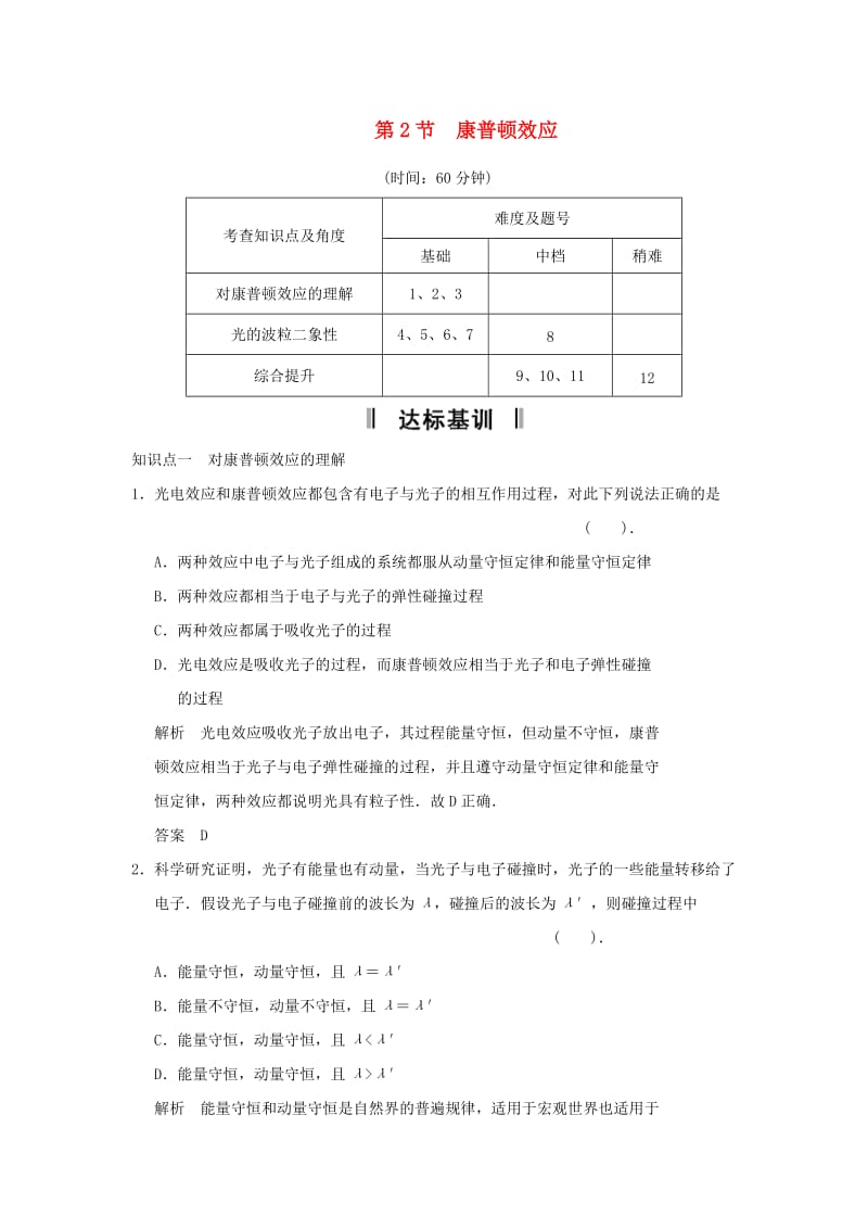 2013-2014高中物 5.2 康普顿效应规范训练 鲁科版选修.doc_第1页