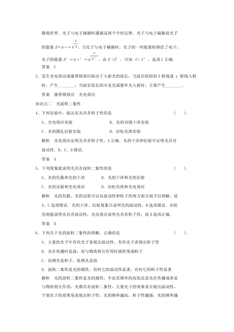 2013-2014高中物 5.2 康普顿效应规范训练 鲁科版选修.doc_第2页