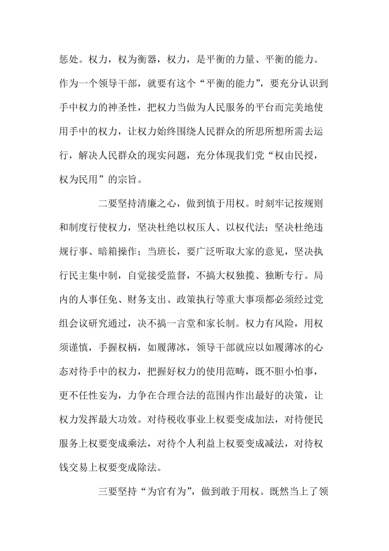 “严以用权”学习心得简稿：用权为民尽责于行.doc_第2页