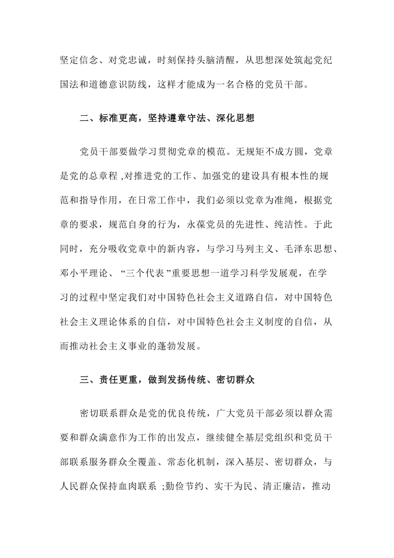 学习党章心得体会范文两篇.doc_第2页