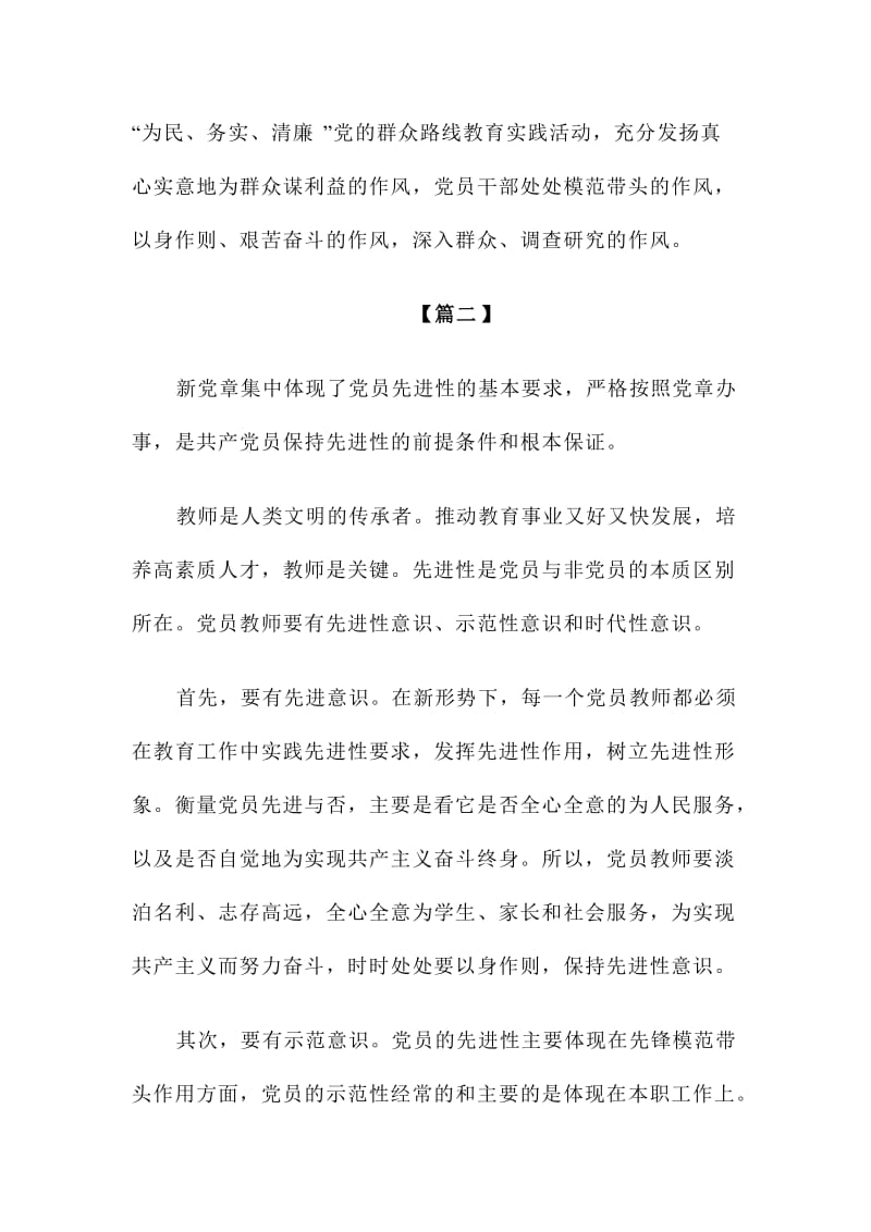 学习党章心得体会范文两篇.doc_第3页