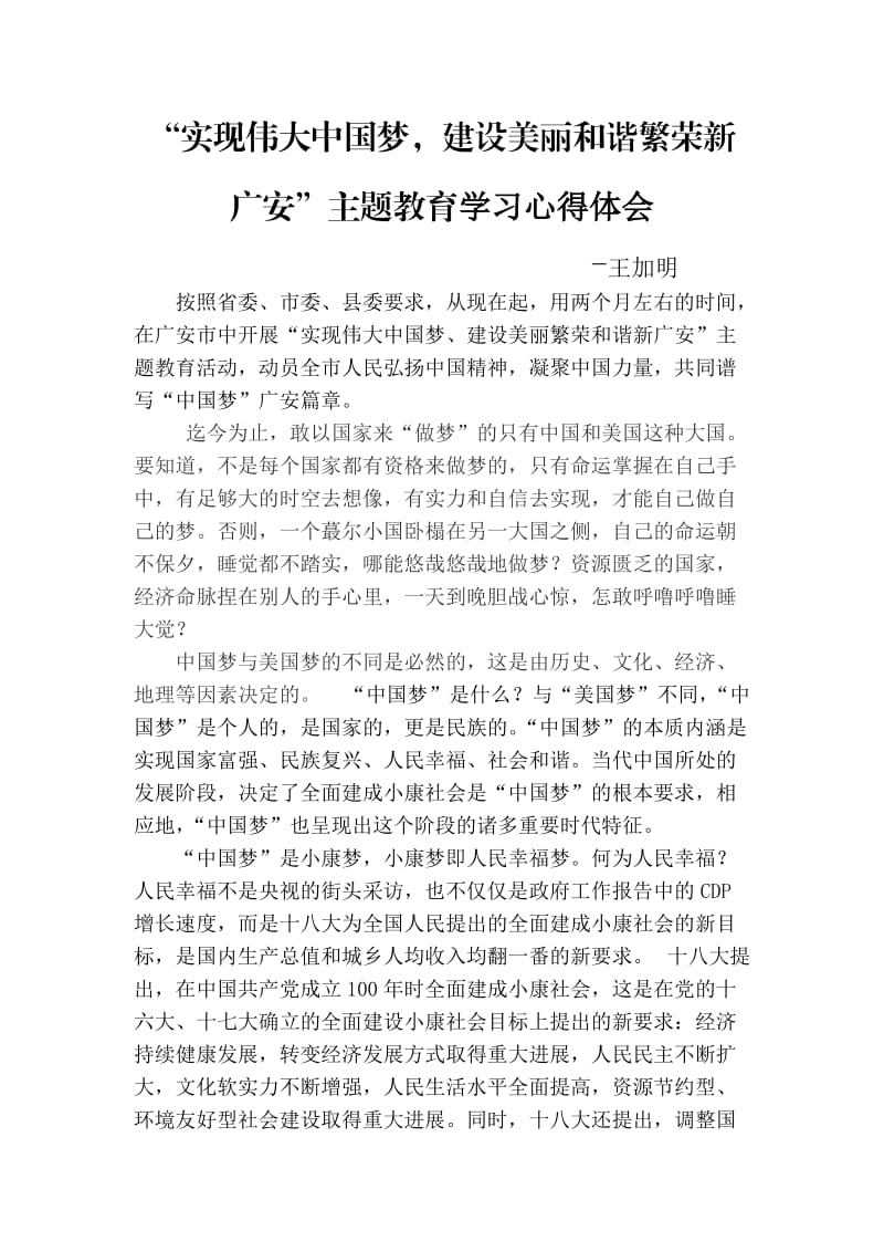 学习中国梦心得体会.doc_第1页