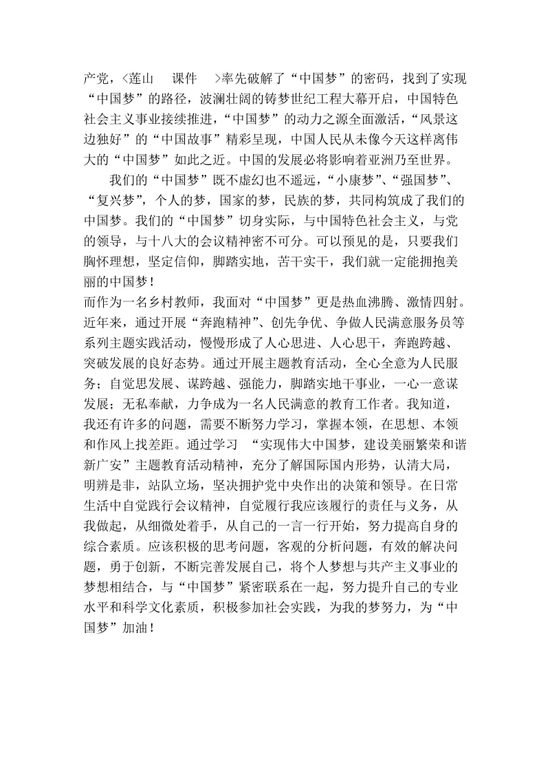 学习中国梦心得体会.doc_第3页