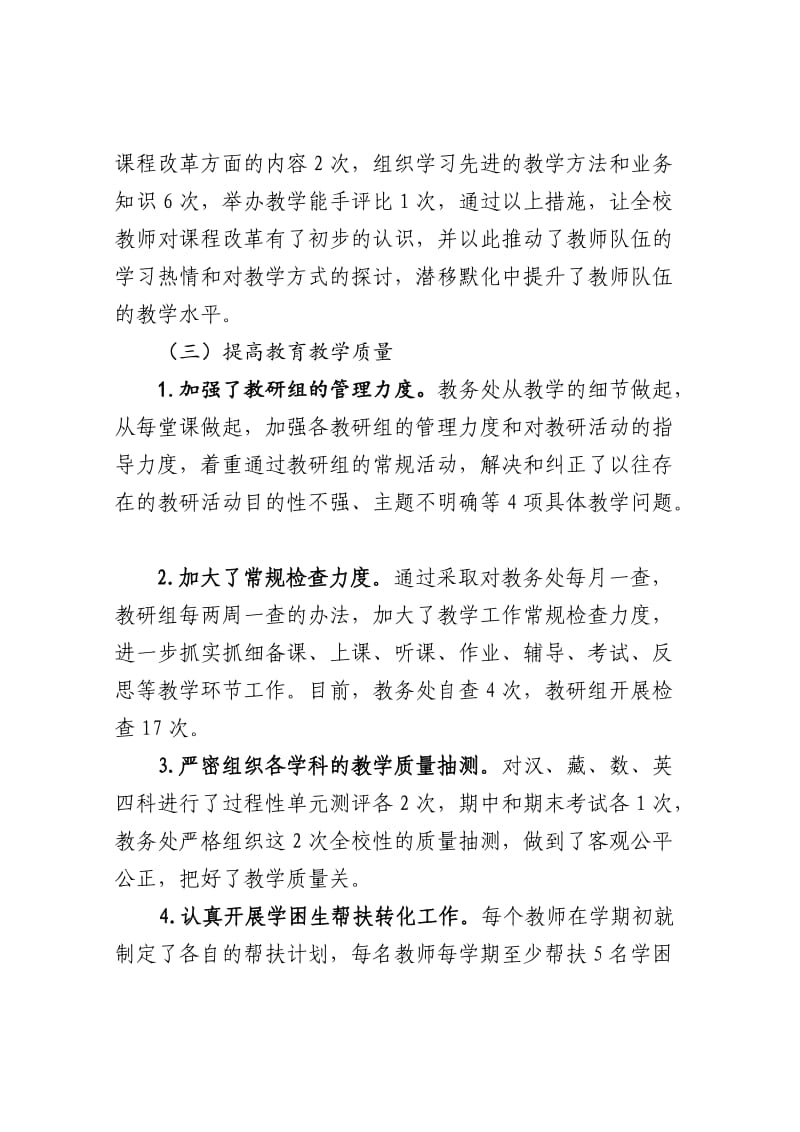 小学学校义务教育阶段教学评估汇报材料.doc_第3页