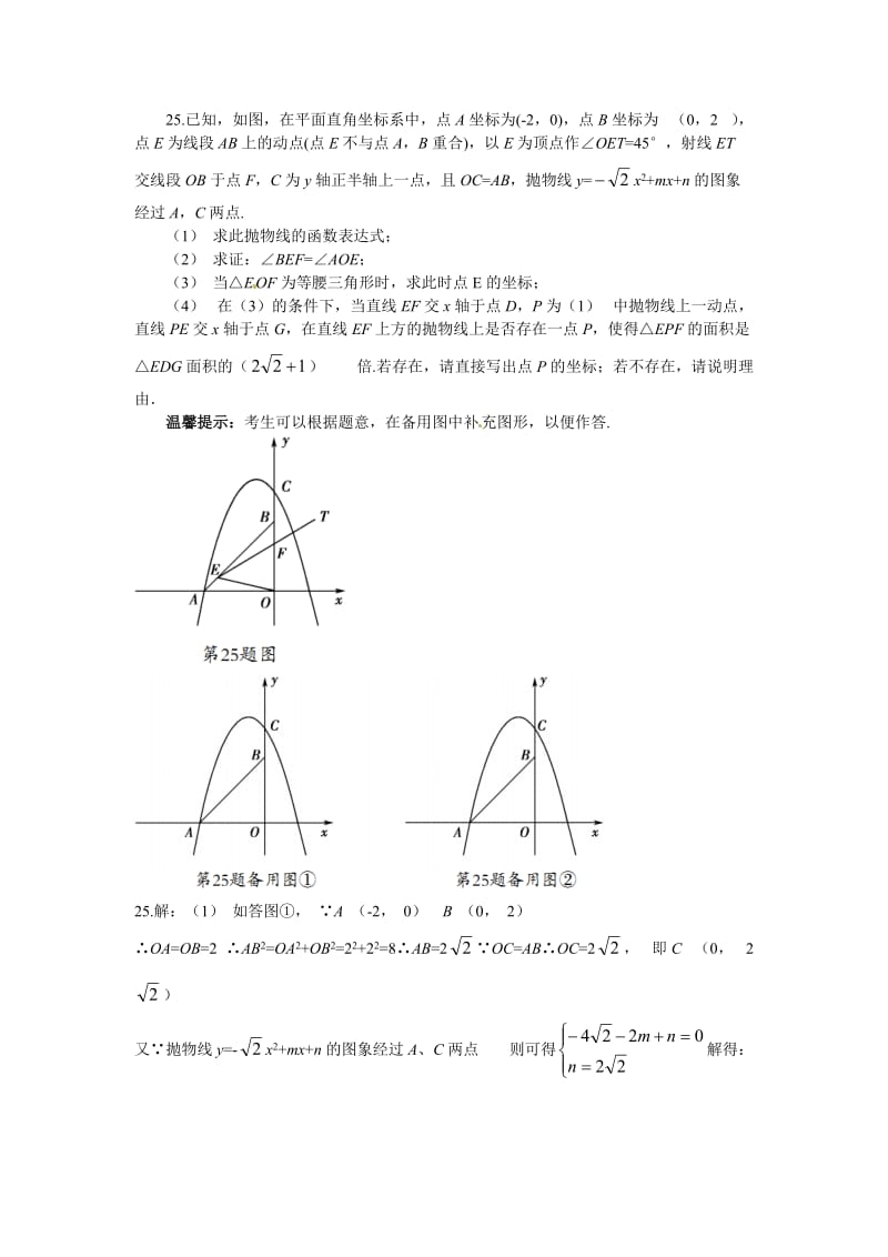 《二次函数中考》word版.doc_第1页