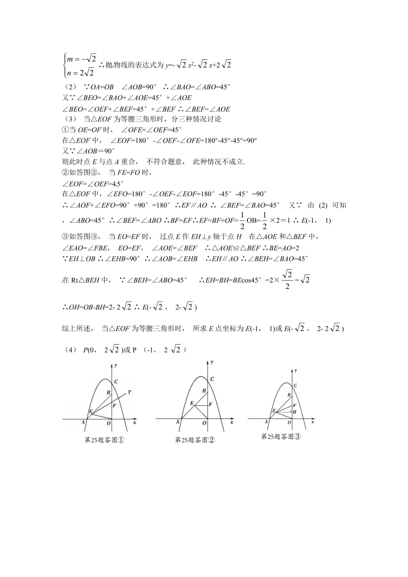 《二次函数中考》word版.doc_第2页