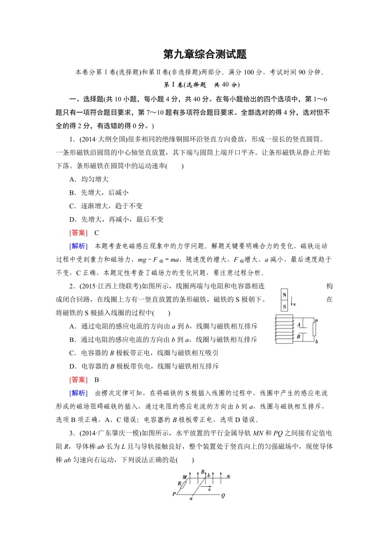 2016届高考物理人教版一轮复习习题：综合测试题.doc_第1页