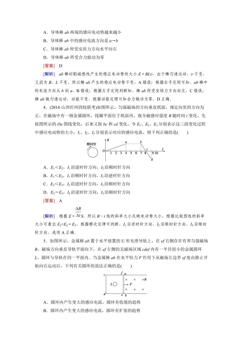 2016届高考物理人教版一轮复习习题：综合测试题.doc_第2页