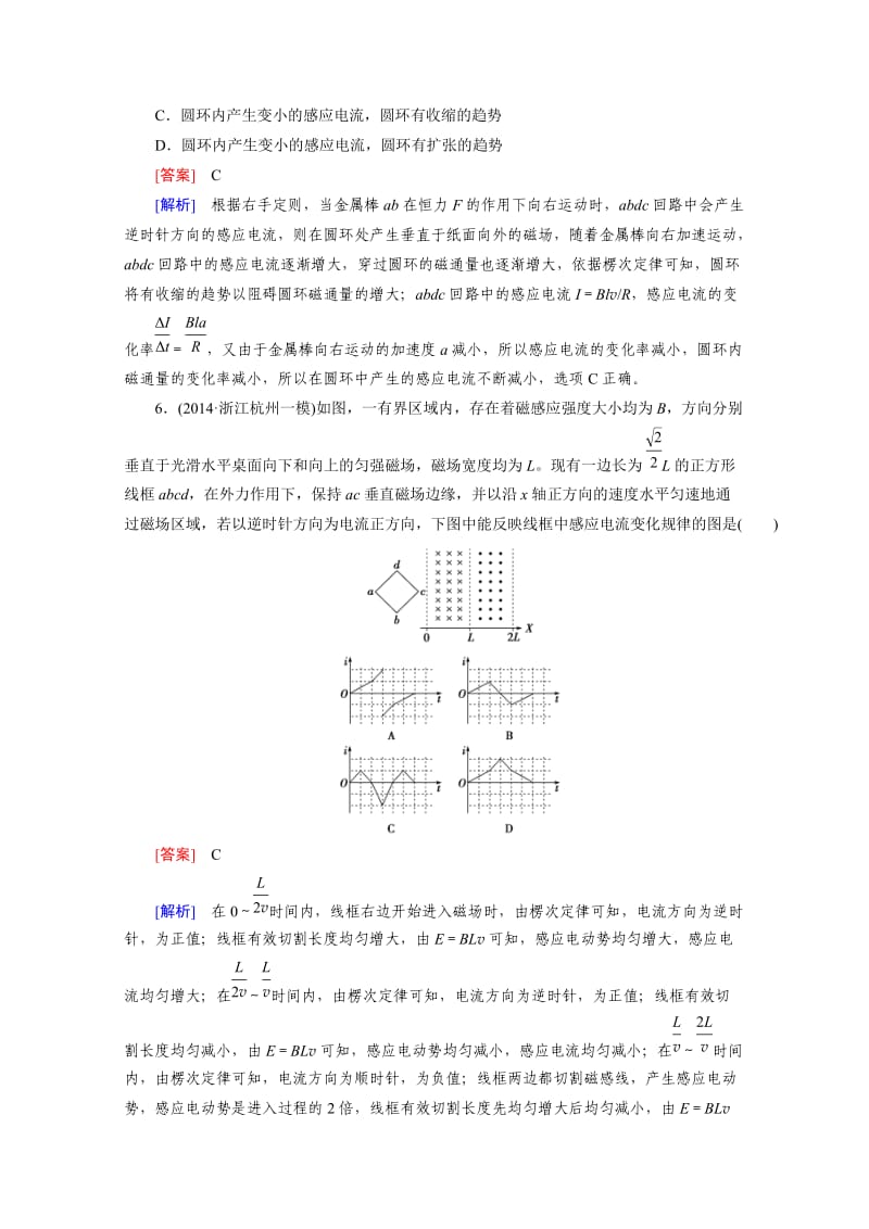 2016届高考物理人教版一轮复习习题：综合测试题.doc_第3页