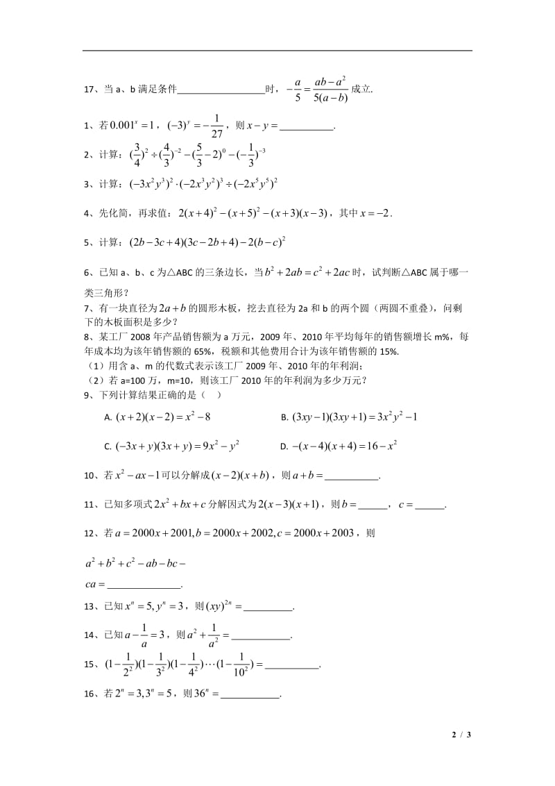 超级课堂初一初二错题集.doc_第2页