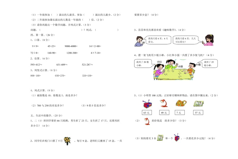 人教版小学二级下册数学期末试题三套汇编二.docx_第2页