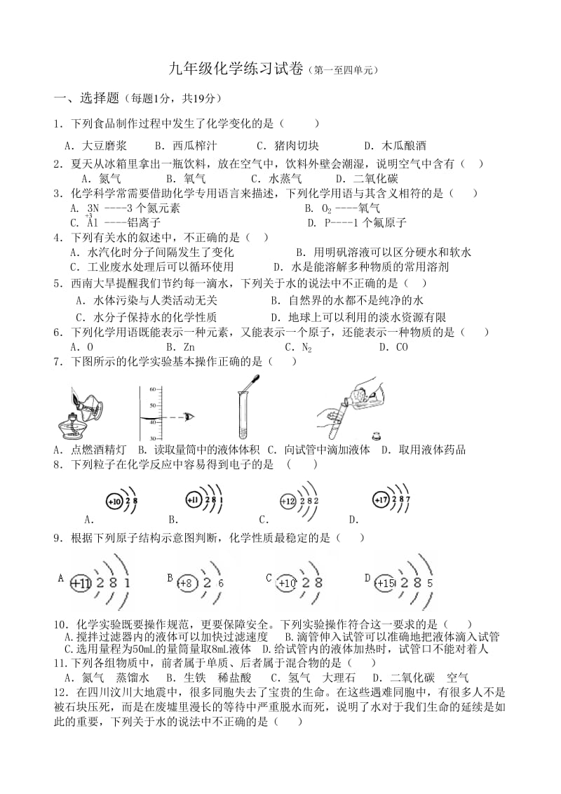 九年级化学练习试卷.doc_第1页