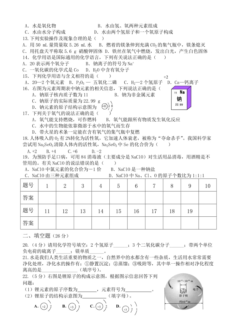 九年级化学练习试卷.doc_第2页