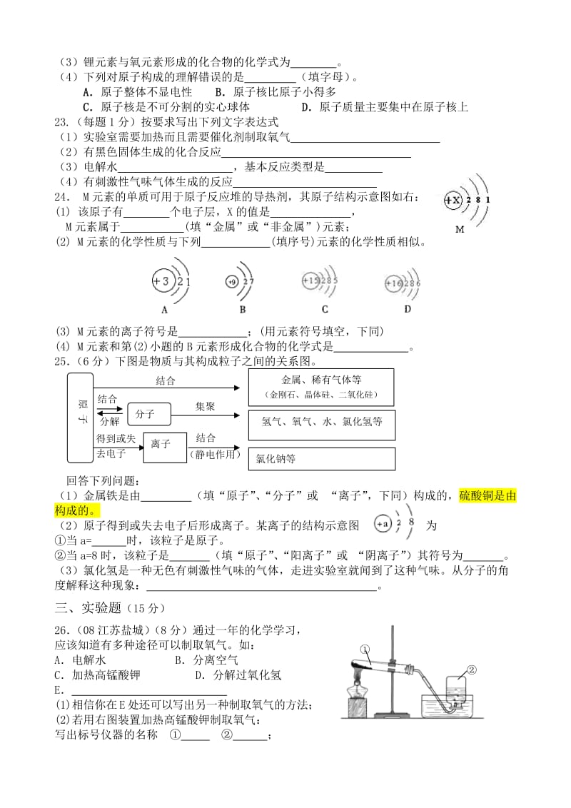 九年级化学练习试卷.doc_第3页