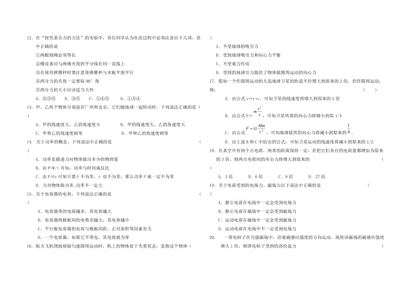 江苏省石庄高级中学高二学业水平测试模拟练习.doc_第2页