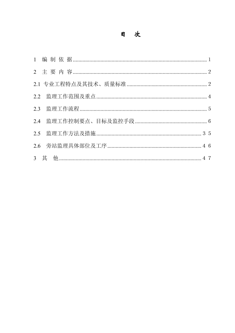 铁路路基工程监理实施细则.doc_第2页