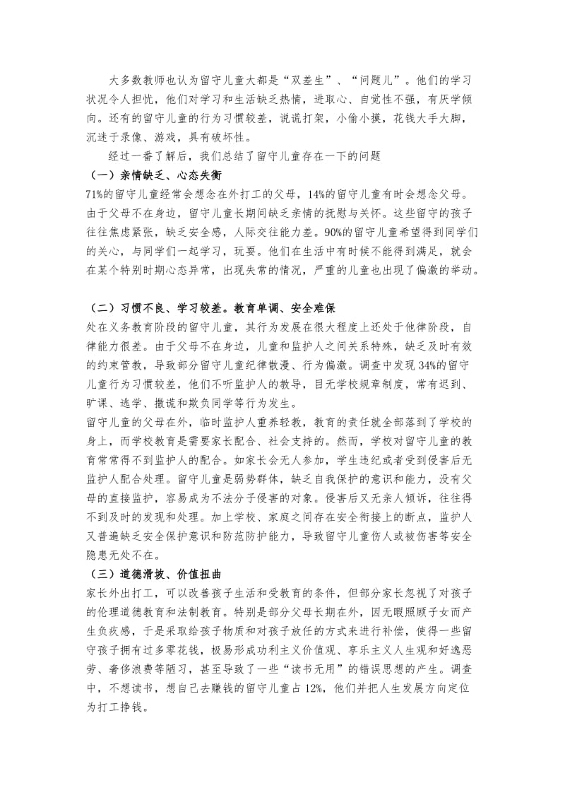 关爱留守儿童社会实践报告.doc_第2页