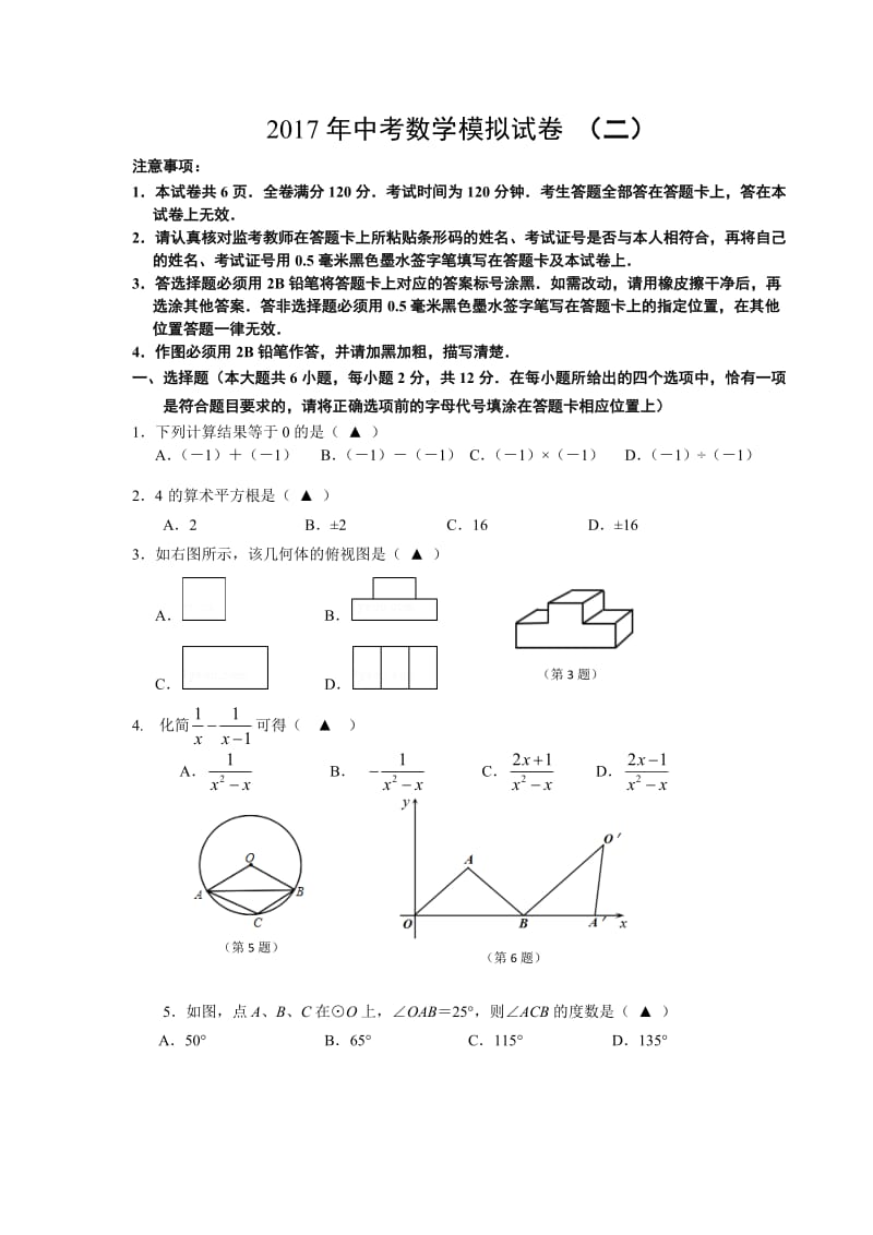 南京市栖霞区中考二模数学试卷及答案.doc_第1页