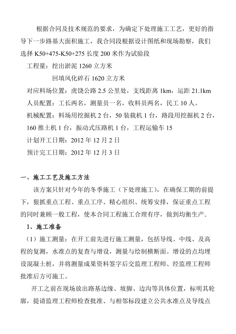 路基下处理试验段开工报告.doc_第2页