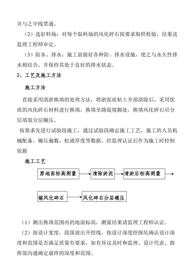 路基下处理试验段开工报告.doc_第3页