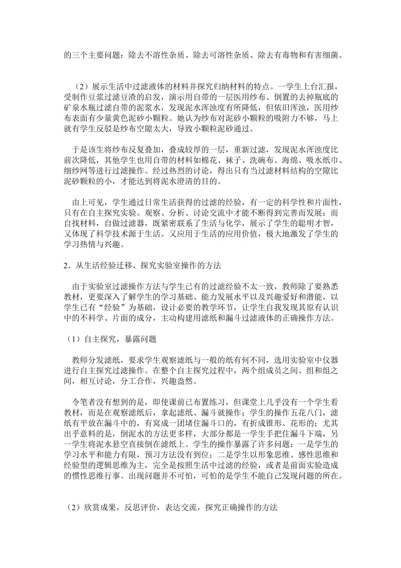 初中化学新教材《水的净化》课例与反思作者丁革兵.doc_第3页