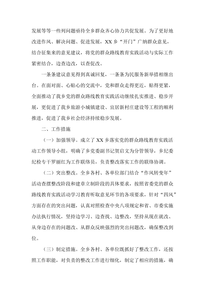 乡镇党的群众路线教育实践活动边学边查边改整改情况报告.doc_第3页