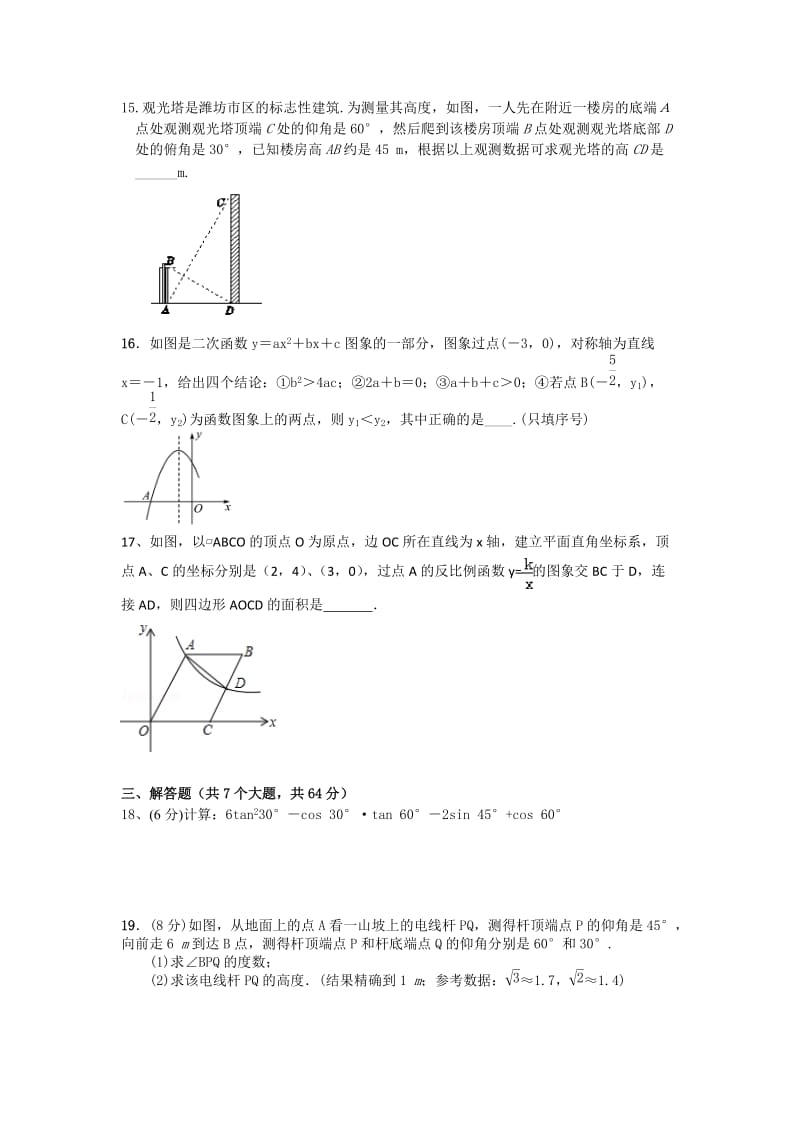 山东省莱芜市学鲁教版九级上期中考试数学试题含答案.doc_第3页