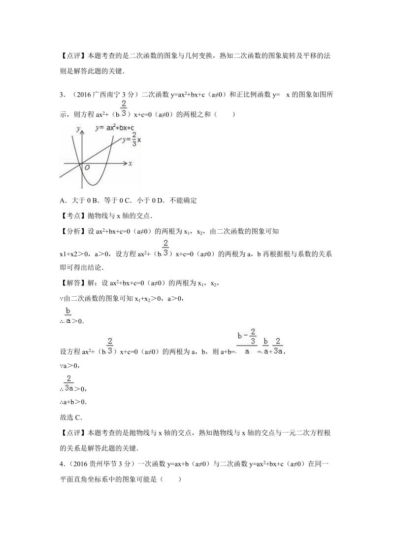 各地中考数学解析版试卷分类汇编(第期)二次函数.doc_第2页