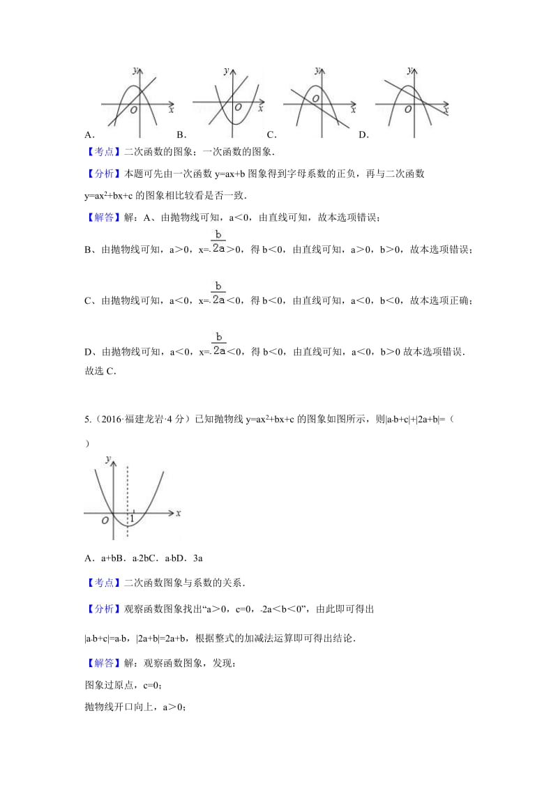 各地中考数学解析版试卷分类汇编(第期)二次函数.doc_第3页