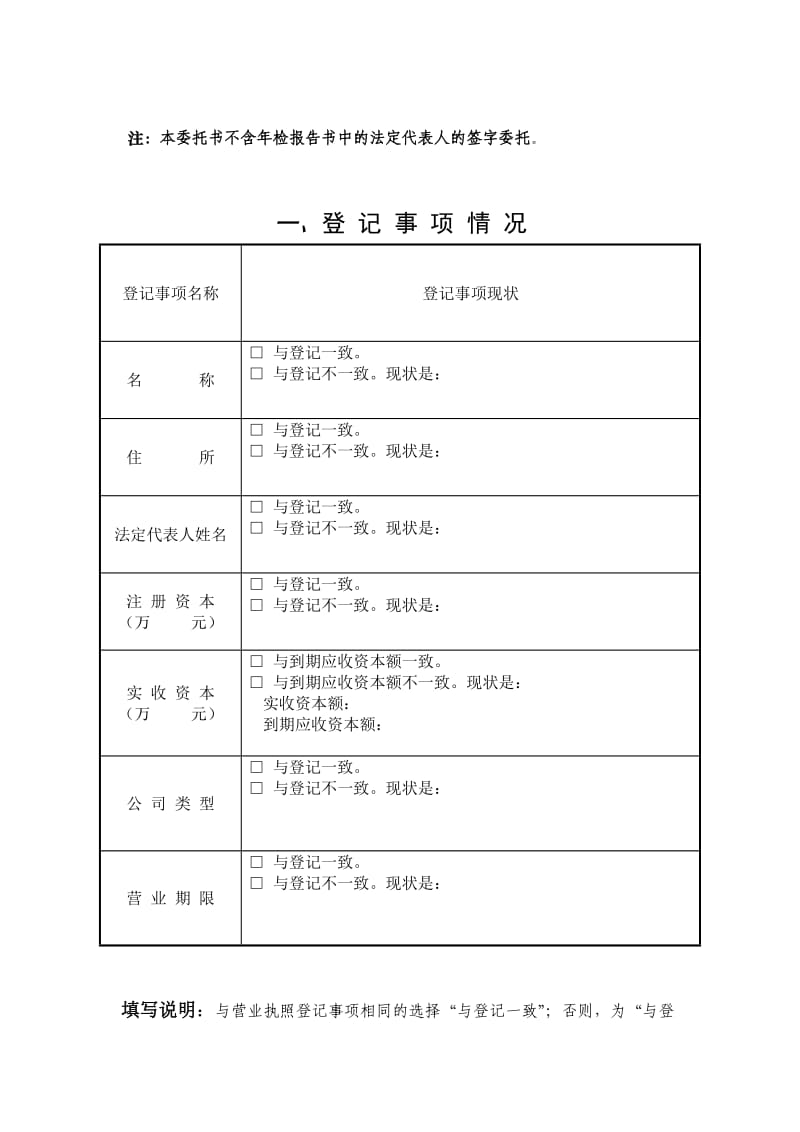 《公司年检报告书》word版.doc_第3页