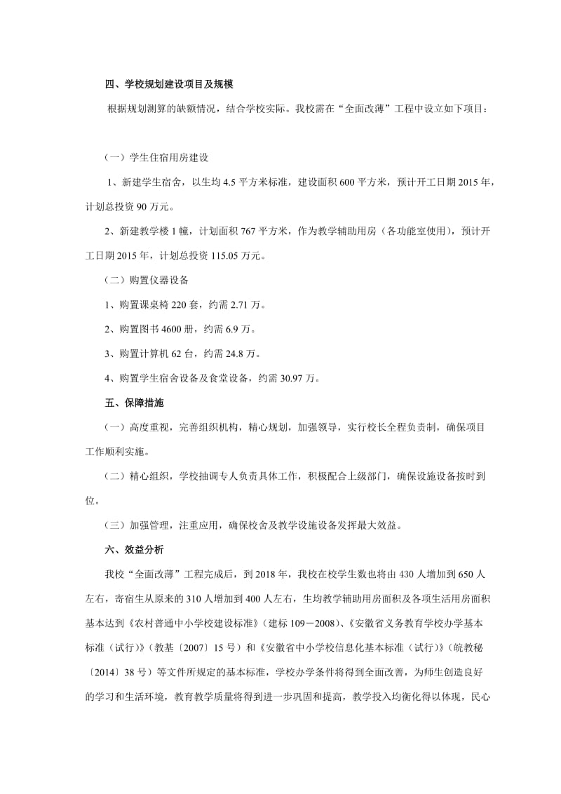 彭庄中学“全面改薄”规划方案).doc_第3页