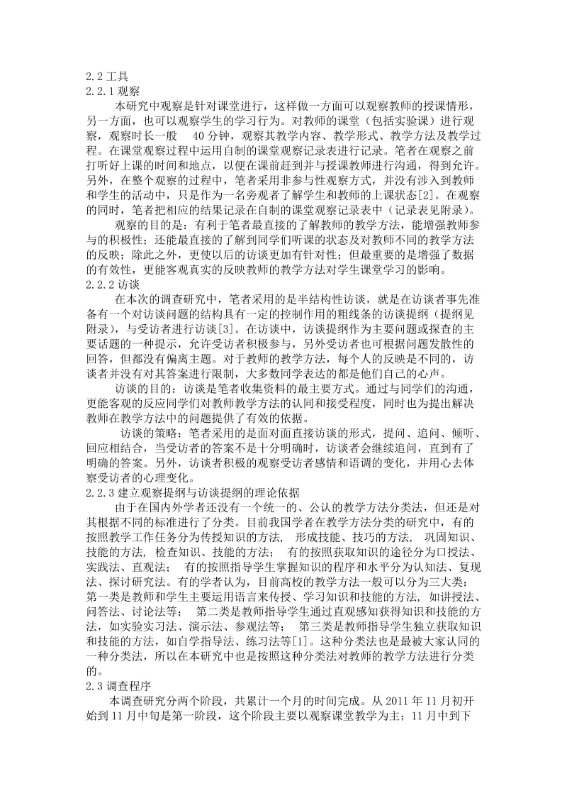 课程教学论调查报告.doc_第2页