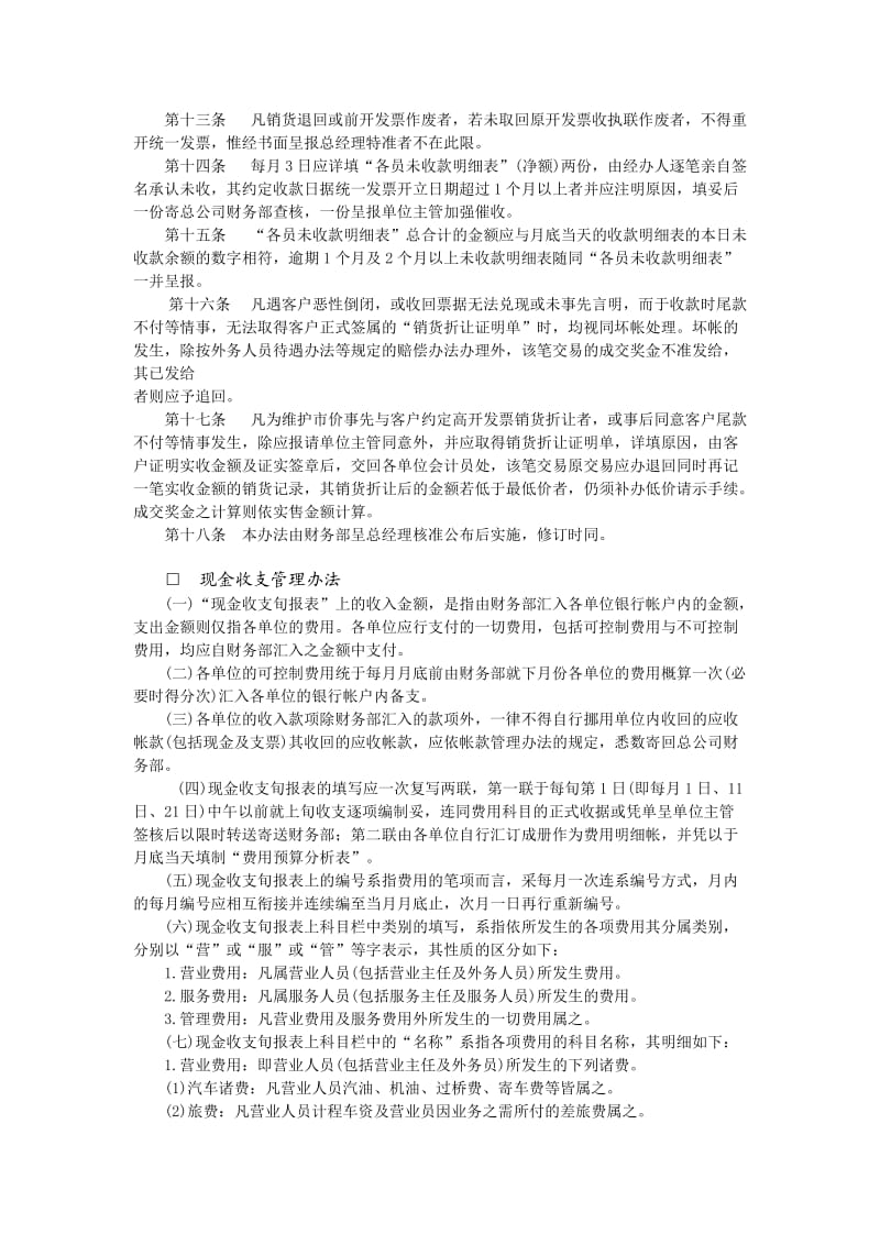 财务与会计管理规章.doc_第2页