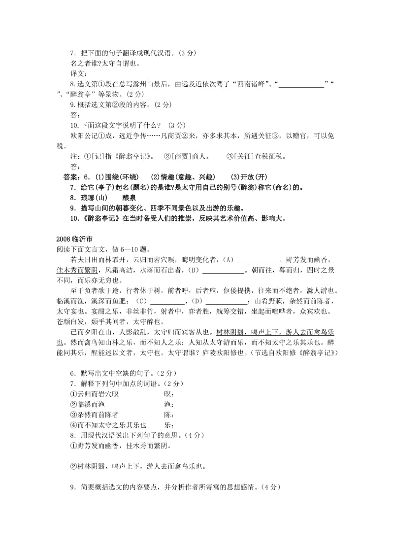 2011年全国历年中考文言文汇编《醉翁亭记》附参考答案.doc_第2页