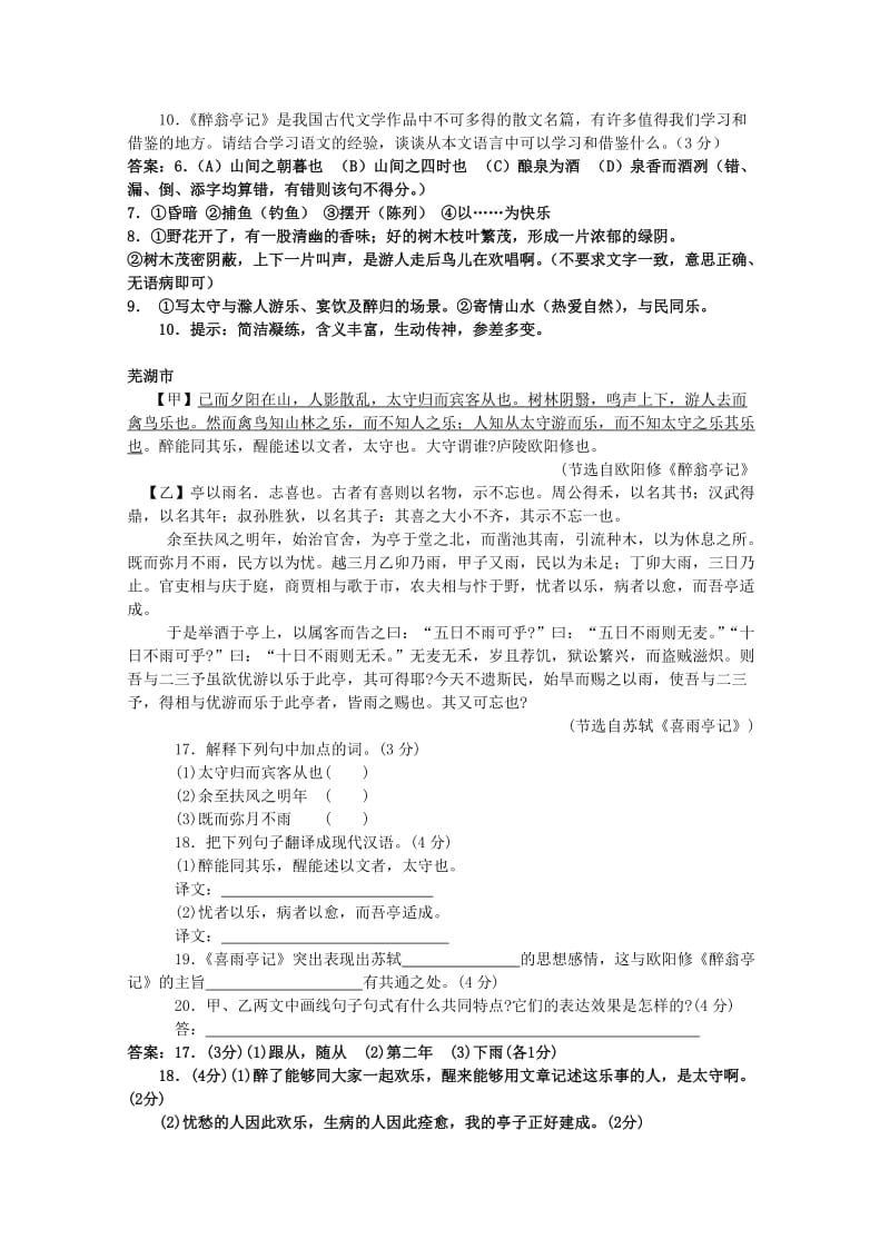 2011年全国历年中考文言文汇编《醉翁亭记》附参考答案.doc_第3页