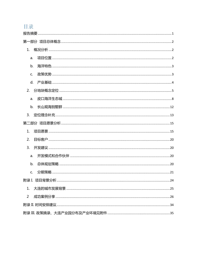 2014皮口地块概念定位报告.docx_第2页