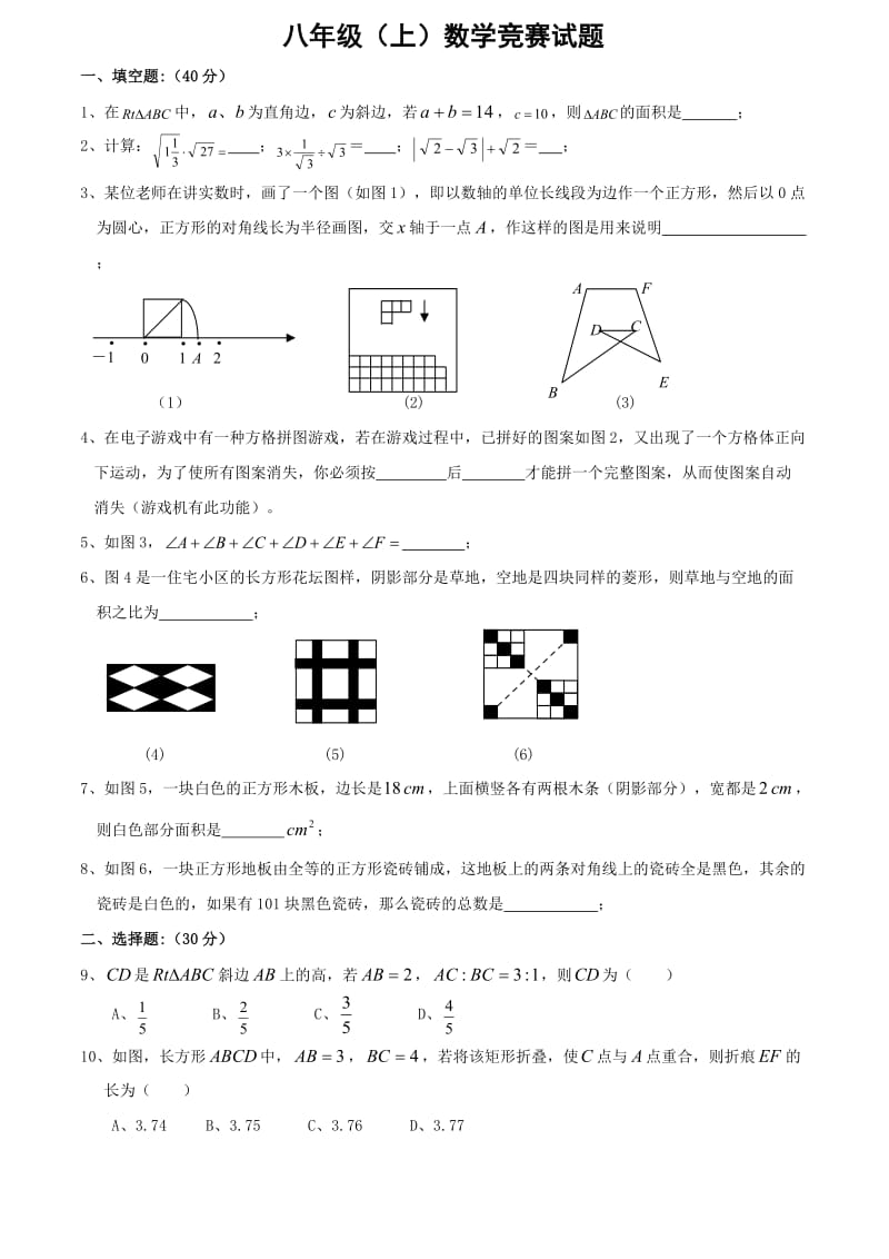 初中数学八年级(上)数学竞赛试题(含答案).doc_第1页