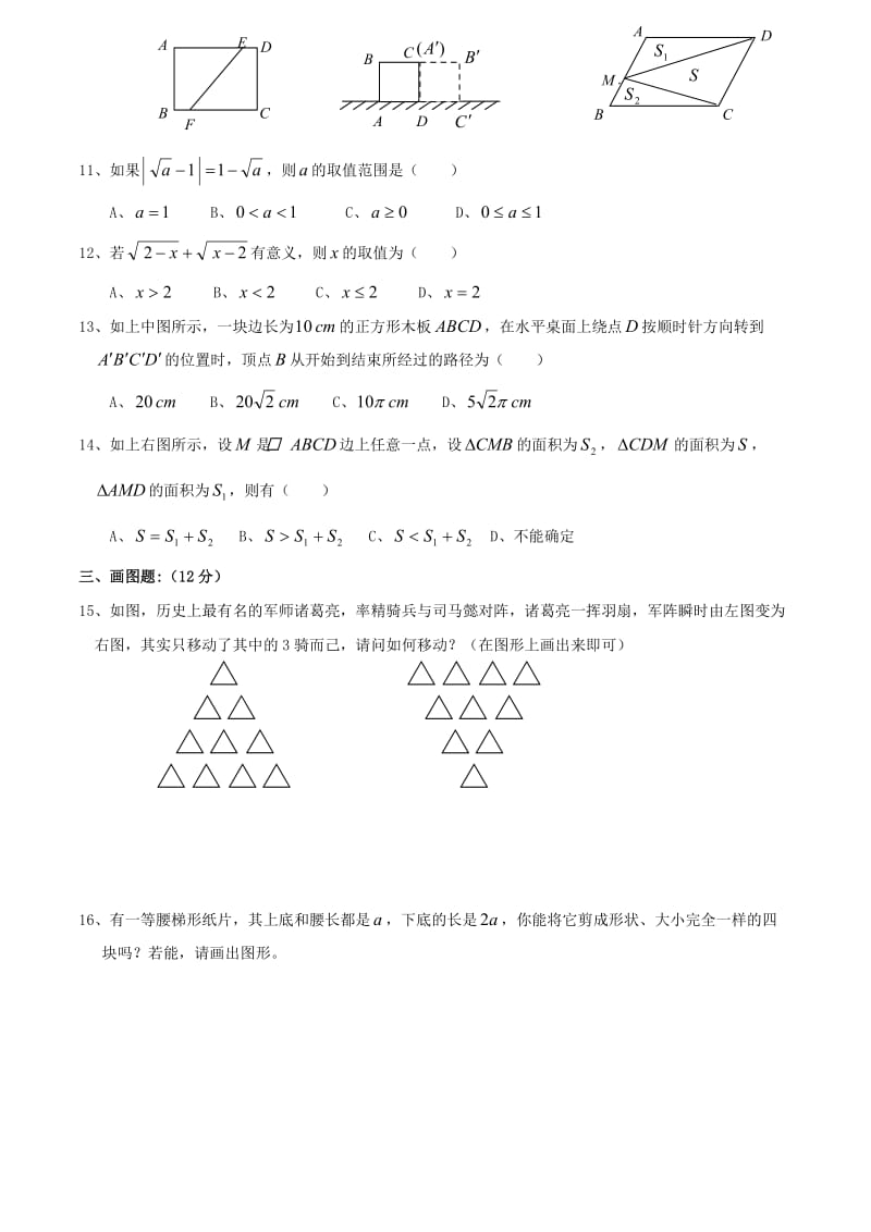 初中数学八年级(上)数学竞赛试题(含答案).doc_第2页