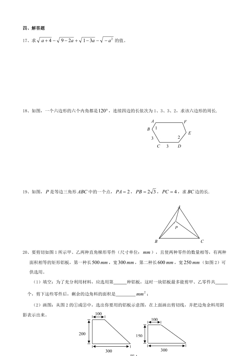 初中数学八年级(上)数学竞赛试题(含答案).doc_第3页