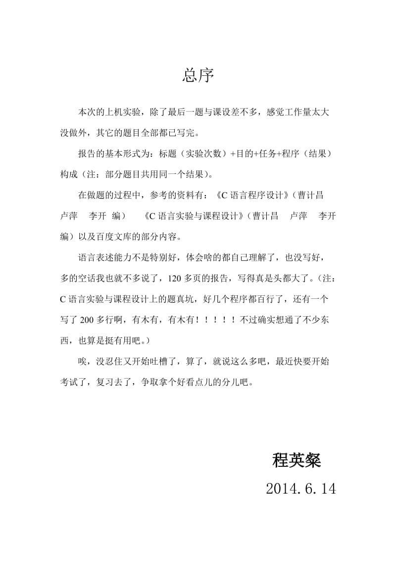 C语言程序设计-实验程英粲C语言上机报告.doc_第2页