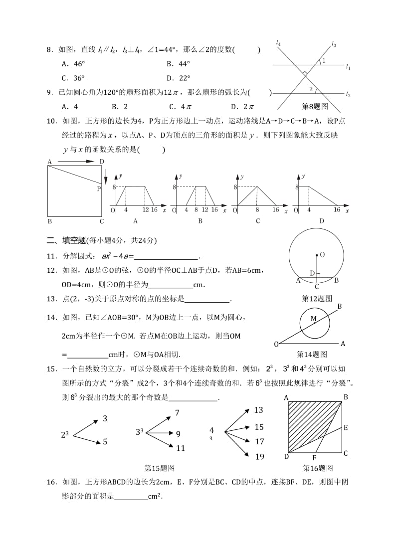 汕头市龙湖区月中考数学模拟试题及答案.doc_第2页