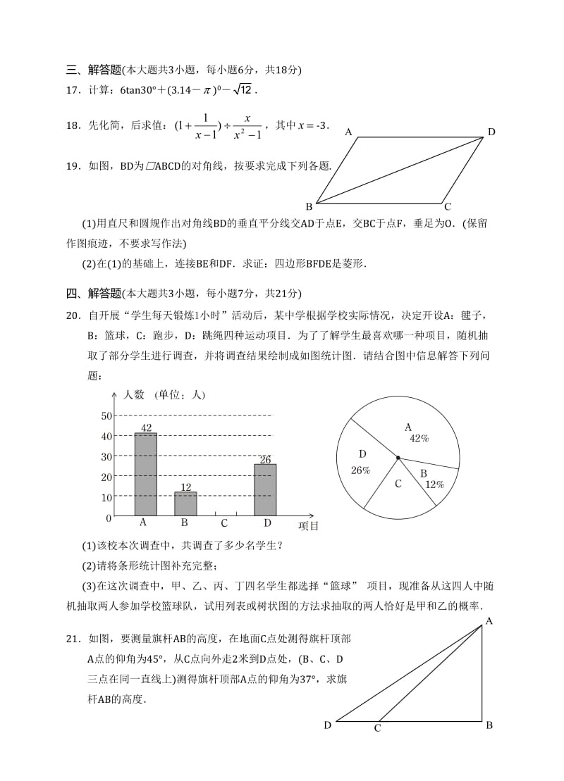 汕头市龙湖区月中考数学模拟试题及答案.doc_第3页