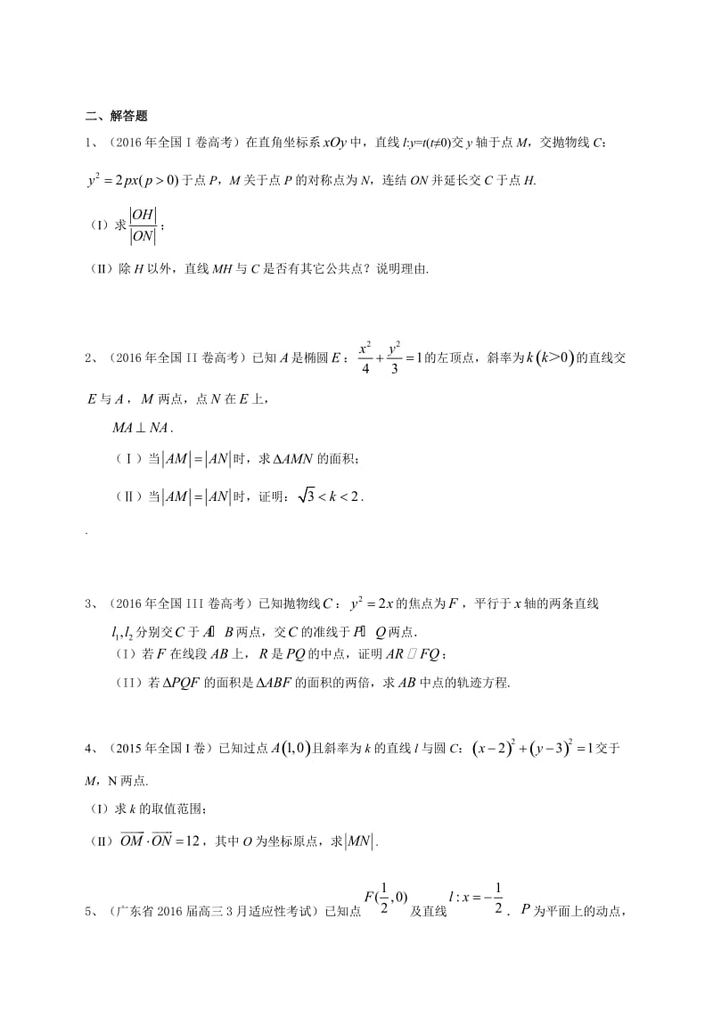 广东省届高三数学文一轮复习专题突破训练：圆锥曲线.doc_第3页