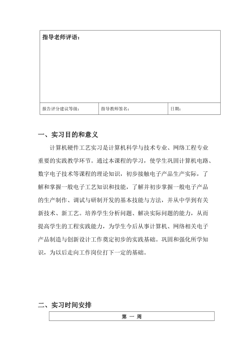 计算机硬件工艺实习报告.doc_第2页