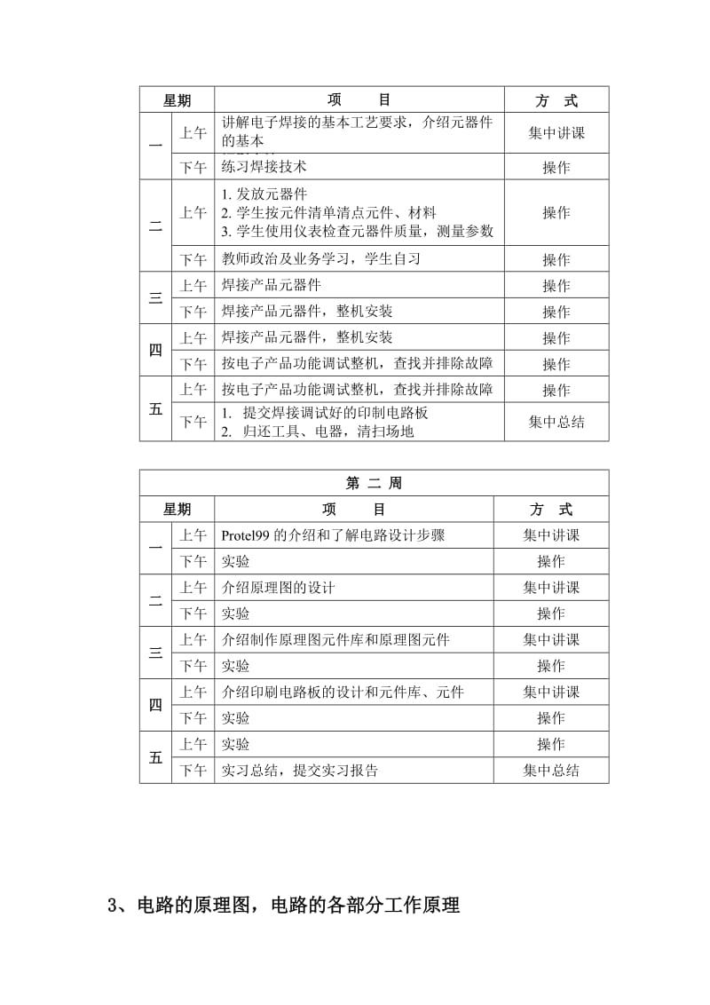 计算机硬件工艺实习报告.doc_第3页