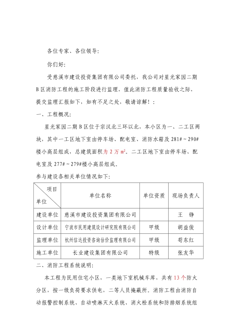 星光家园消防验收监理报告.doc_第2页