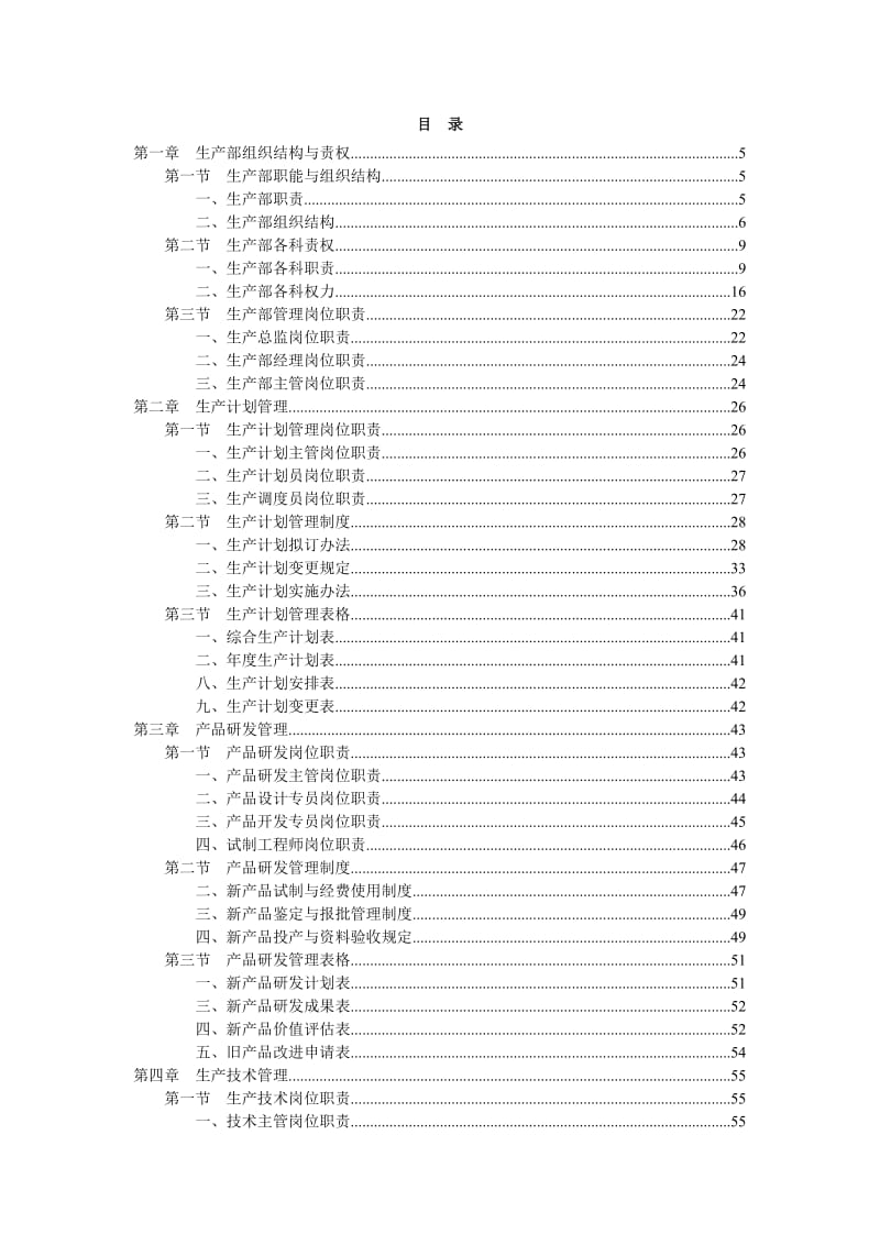 生产部规范化管理工具箱第2版配套光盘.doc_第2页