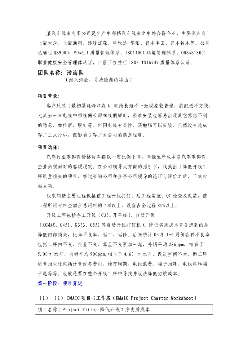 某汽车线束公司六西格玛黑带项目报告.doc_第2页