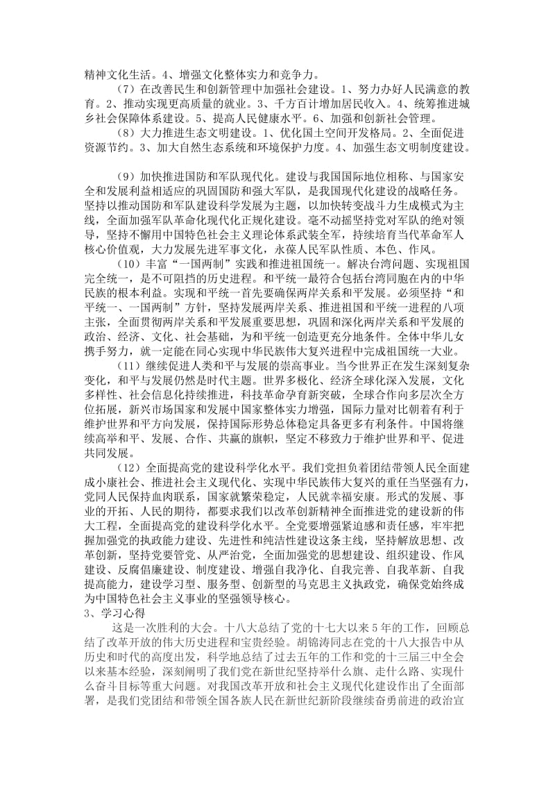 寒假社会实践成果报告.doc_第2页